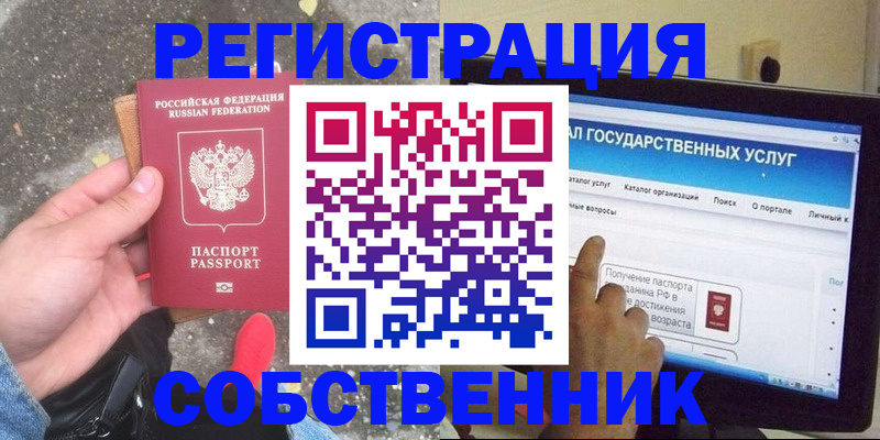временная регистрация купить в Красноуральске