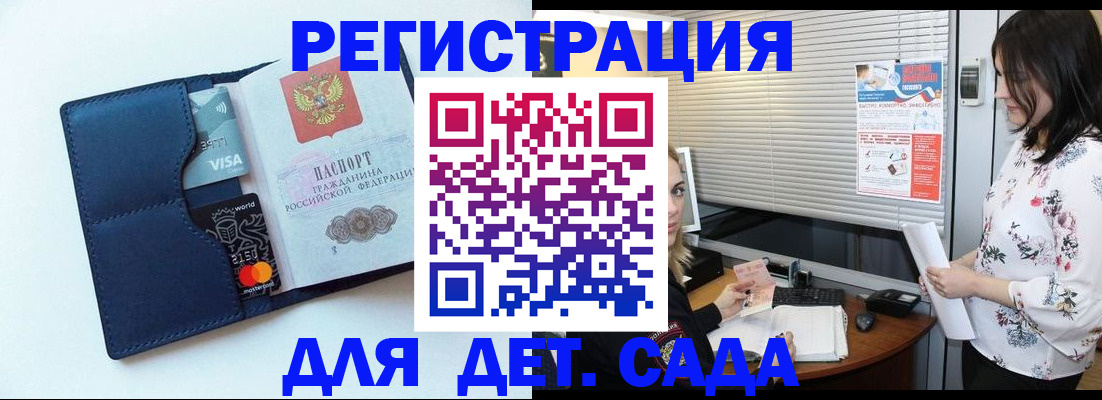 регистрация для дет. сада в Красноуральске